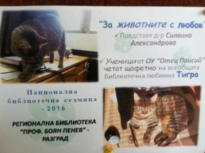 ЗА ЖИВОТНИТЕ - С ЛЮБОВ