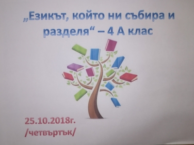 "Приказка без край"