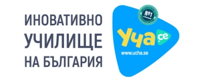 Иновативните училища на Уча.се в България